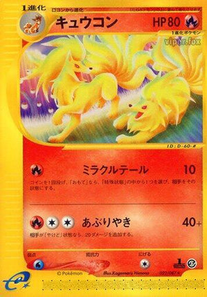 Pokemon TCG - [JP] Wind from the Sea - Ninetales - 022/087 - 1st Edition