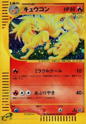 Pokemon TCG - [JP] Wind from the Sea - Ninetales - 023/087 - 1st Edition Holofoil