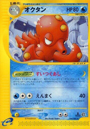 Pokemon TCG - [JP] Wind from the Sea - Octillery - 039/087 - Unlimited