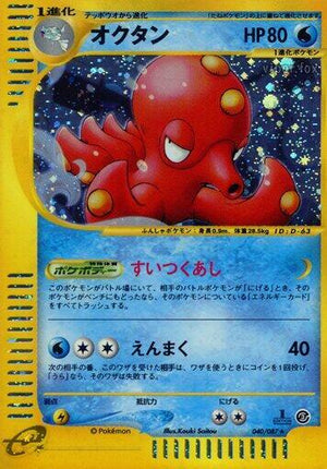 Pokemon TCG - [JP] Wind from the Sea - Octillery - 040/087 - 1st Edition Holofoil