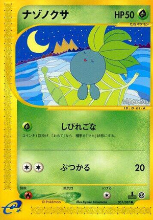 Pokemon TCG - [JP] Wind from the Sea - Oddish - 001/087 - Unlimited