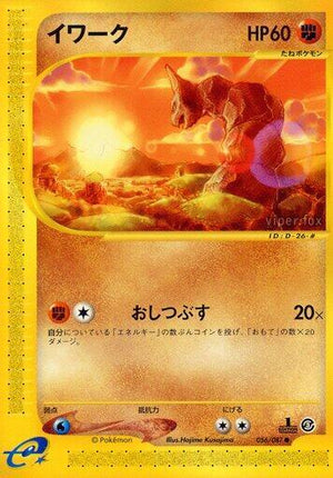 Pokemon TCG - [JP] Wind from the Sea - Onix - 056/087 - 1st Edition