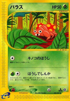 Pokemon TCG - [JP] Wind from the Sea - Paras - 005/087 - 1st Edition