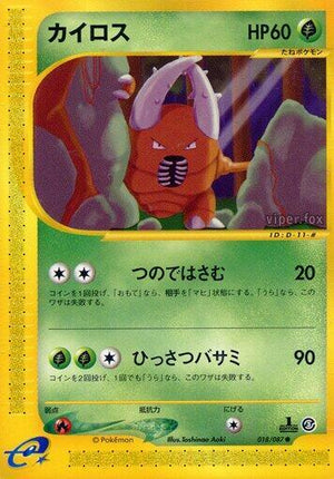 Pokemon TCG - [JP] Wind from the Sea - Pinsir - 018/087 - 1st Edition