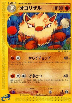Pokemon TCG - [JP] Wind from the Sea - Primeape - 055/087 - 1st Edition