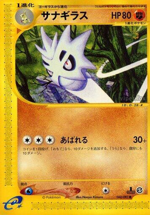 Pokemon TCG - [JP] Wind from the Sea - Pupitar - 060/087 - 1st Edition