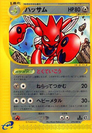 Pokemon TCG - [JP] Wind from the Sea - Scizor - 074/087 - 1st Edition