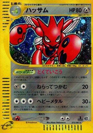 Pokemon TCG - [JP] Wind from the Sea - Scizor - 075/087 - 1st Edition Holofoil