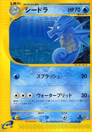Pokemon TCG - [JP] Wind from the Sea - Seadra - 035/087 - 1st Edition