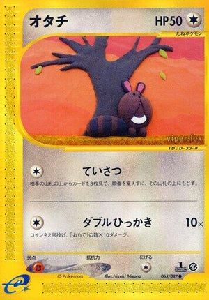 Pokemon TCG - [JP] Wind from the Sea - Sentret - 065/087 - 1st Edition
