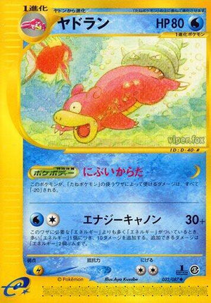 Pokemon TCG - [JP] Wind from the Sea - Slowbro - 032/087 - 1st Edition