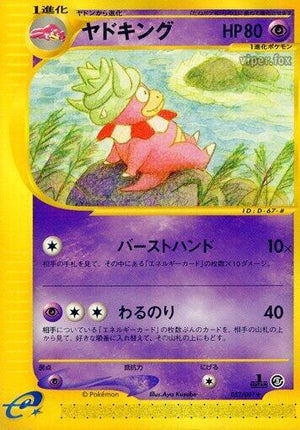 Pokemon TCG - [JP] Wind from the Sea - Slowking - 052/087 - 1st Edition