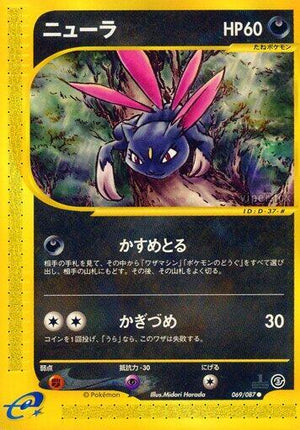 Pokemon TCG - [JP] Wind from the Sea - Sneasel - 069/087 - 1st Edition