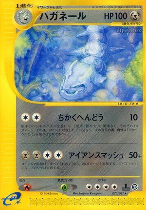 Pokemon TCG - [JP] Wind from the Sea - Steelix - 072/087 - 1st Edition