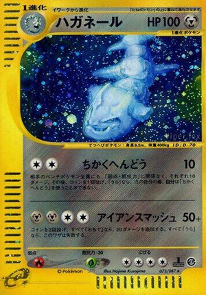 Pokemon TCG - [JP] Wind from the Sea - Steelix - 073/087 - 1st Edition Holofoil