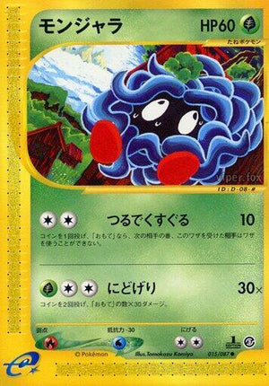 Pokemon TCG - [JP] Wind from the Sea - Tangela - 015/087 - 1st Edition