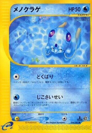 Pokemon TCG - [JP] Wind from the Sea - Tentacool - 028/087 - 1st Edition