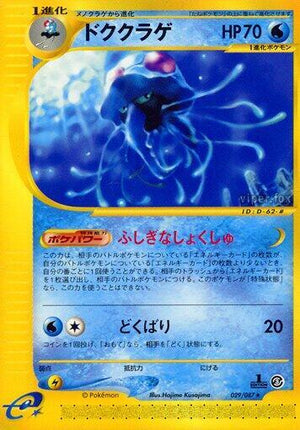 Pokemon TCG - [JP] Wind from the Sea - Tentacruel - 029/087 - 1st Edition