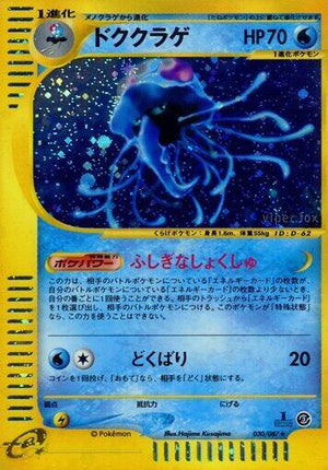 Pokemon TCG - [JP] Wind from the Sea - Tentacruel - 030/087 - Unlimited Holofoil