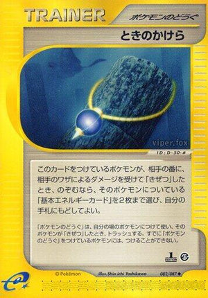 Pokemon TCG - [JP] Wind from the Sea - Time Shard - 082/087 - 1st Edition