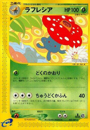 Pokemon TCG - [JP] Wind from the Sea - Vileplume - 003/087 - 1st Edition