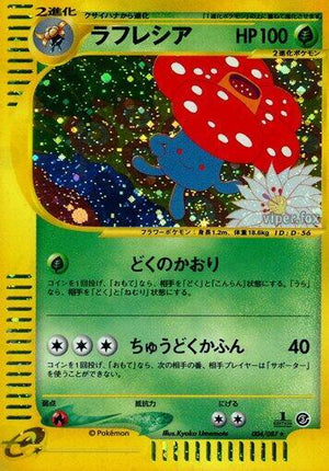 Pokemon TCG - [JP] Wind from the Sea - Vileplume - 004/087 - Unlimited Holofoil