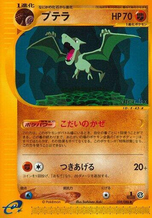 Pokemon TCG - [JP] Split Earth - Aerodactyl - 059/088 - 1st Edition