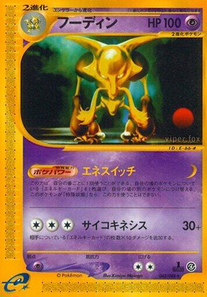 Pokemon TCG - [JP] Split Earth - Alakazam - 042/088 - 1st Edition