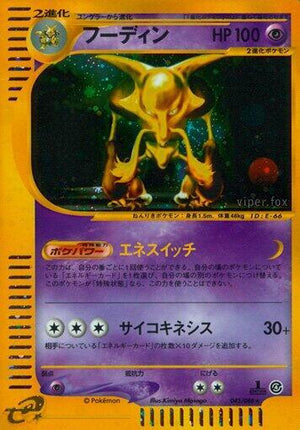 Pokemon TCG - [JP] Split Earth - Alakazam - 043/088 - 1st Edition Holofoil