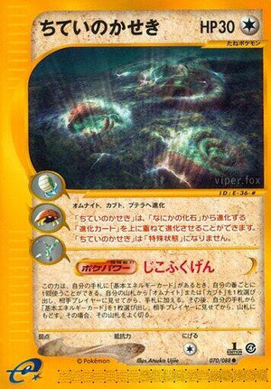 Pokemon TCG - [JP] Split Earth - Buried Fossil - 070/088 - 1st Edition
