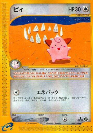 Pokemon TCG - [JP] Split Earth - Cleffa - 066/088 - 1st Edition