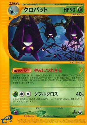 Pokemon TCG - [JP] Split Earth - Crobat - 008/088 - 1st Edition