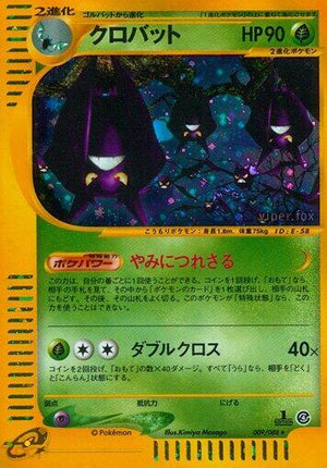 Pokemon TCG - [JP] Split Earth - Crobat - 009/088 - Unlimited Holofoil