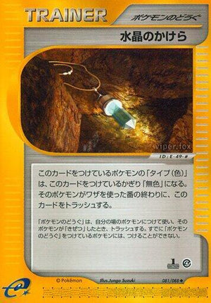 Pokemon TCG - [JP] Split Earth - Crystal Shard - 081/088 - 1st Edition