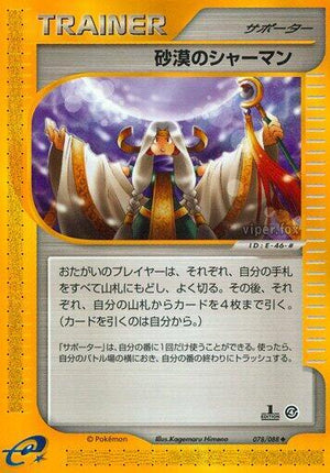 Pokemon TCG - [JP] Split Earth - Desert Shaman - 078/088 - Unlimited