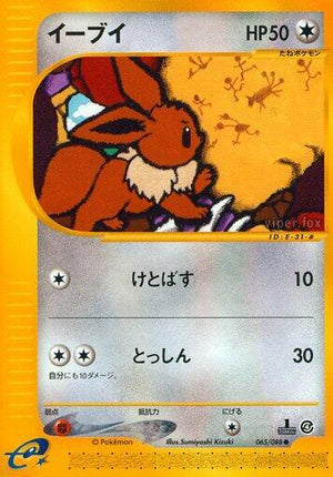 Pokemon TCG - [JP] Split Earth - Eevee - 065/088 - 1st Edition