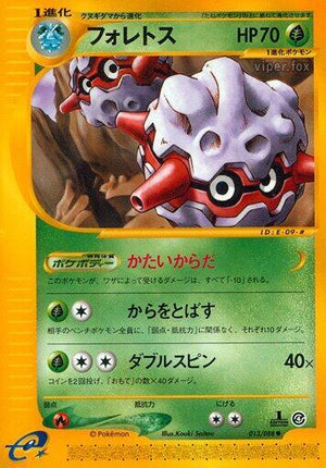 Pokemon TCG - [JP] Split Earth - Forretress - 013/088 - Unlimited