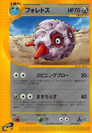 Pokemon TCG - [JP] Split Earth - Forretress - 074/088 - 1st Edition