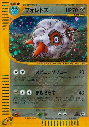 Pokemon TCG - [JP] Split Earth - Forretress - 075/088 - Unlimited Holofoil