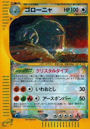 Pokemon TCG - [JP] Split Earth - Golem - 089/088 - 1st Edition Holofoil