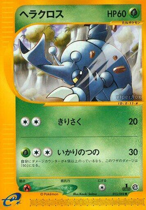 Pokemon TCG - [JP] Split Earth - Heracross - 015/088 - Unlimited