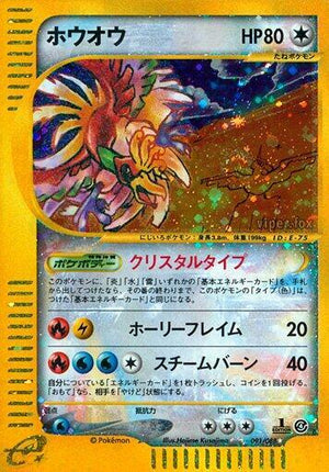 Pokemon TCG - [JP] Split Earth - Ho-Oh - 091/088 - 1st Edition Holofoil