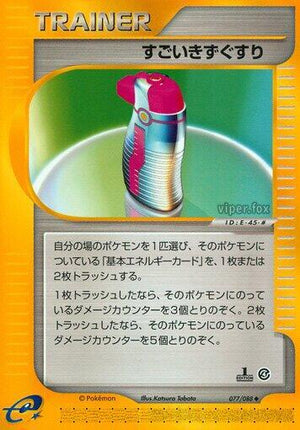 Pokemon TCG - [JP] Split Earth - Hyper Potion - 077/088 - Unlimited