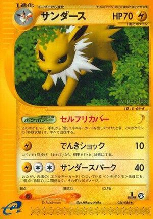 Pokemon TCG - [JP] Split Earth - Jolteon - 036/088 - 1st Edition