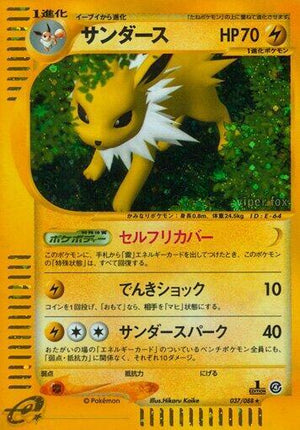Pokemon TCG - [JP] Split Earth - Jolteon - 037/088 - 1st Edition Holofoil