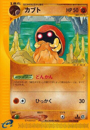 Pokemon TCG - [JP] Split Earth - Kabuto - 056/088 - 1st Edition