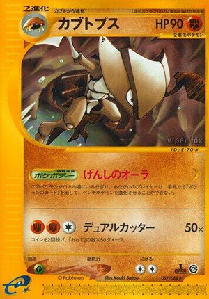 Pokemon TCG - [JP] Split Earth - Kabutops - 057/088 - 1st Edition