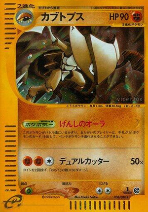 Pokemon TCG - [JP] Split Earth - Kabutops - 058/088 - 1st Edition Holofoil