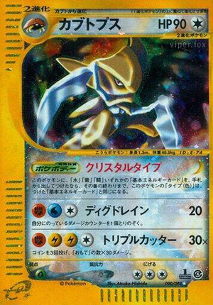 Pokemon TCG - [JP] Split Earth - Kabutops - 090/088 - 1st Edition Holofoil