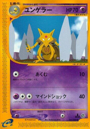 Pokemon TCG - [JP] Split Earth - Kadabra - 041/088 - 1st Edition